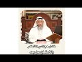 الشيخ عثمان الخميس _ فضل مجالس الذكر والاستماع عن بعد #عثمان_الخميس