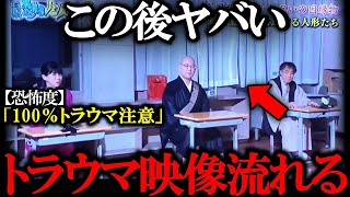 【閲覧注意】「テレビ番組に映り込んだやばいもの…。」説明出来ない怖さ。実際に見ましたか？【総編集・まとめ】