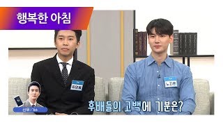 노지훈X임영웅이 좋아하는 선배 가수의 등장! 트로트계의 왕자 '신유'와의 전화 연결 | 행복한 아침 169회