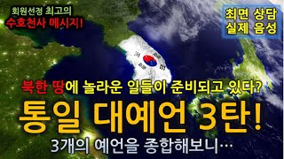 A prophecy about the reunification of Korea and world peace during hypnosis