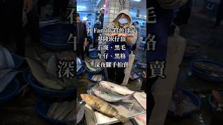 （JJ Family買魚日記）基隆崁仔頂～現撈小白鯧～石斑、黑毛、午仔、黑格拍賣！