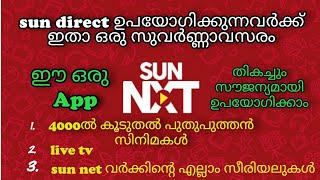 How to free instal on Sun NXT movie App | Sun Nxt app malayalam |malayalies all in one