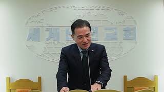 [전주세계비젼교회] 2024.12.4(수) 수요예배  강한진목사