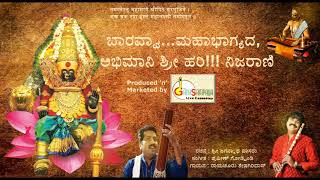 Baravva Maha Bhagyadabhimani Sree hari Nija Rani | Raichur Sheshagiridas | Sri Jagannatha Dasaru