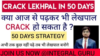 UP Lekhpal | Lekhpal Best Strategy | How to Crack UP LEKHPAL in 50 DAYS/ 50 दिन में लेखपाल कैसे बनें