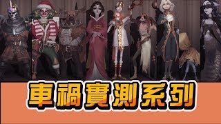 監管者vs永眠鎮電車，紅蝶反應太誇張【第五人格】永眠鎮