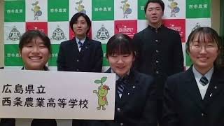 03 脱炭素2023 広島県立西条農業高等学校 コオロギ広め隊