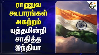 ராணுவ கூடாரங்கள் அகற்றம்.. யுத்தமின்றி சாதித்த India | India - China