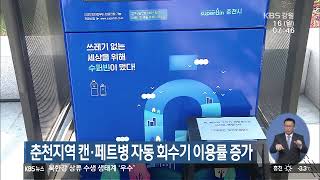 2019.12.16 KBS춘천 뉴스광장