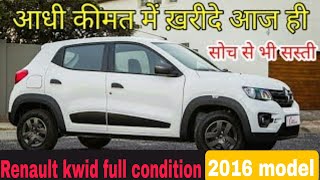 ⚡ 3 lakh रुपे में Renault Kwid ⚡ #renaultkwid #renaultkwid🚗  #paratwada #love  #car #video #viral