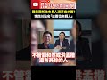 國民黨新北市長人選浮出水面？　李四川點名「這兩位年輕人」 @chinatimes shorts 李四川 國民黨 新北市長 劉和然