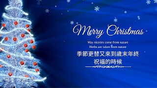 聖誕快樂 Merry Christmas Wishes