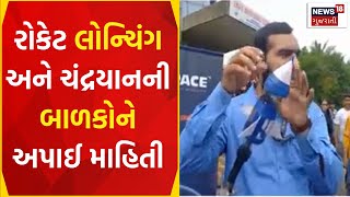 Tapi News: શાળામાં બાળકોને અપાઈ ચંદ્રયાન 3ની તમામ માહિતી | Chandrayaan 3 | Student | Gujarati News