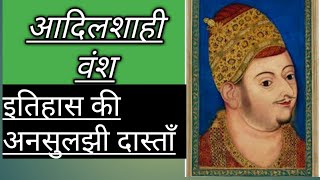 💙21 आदिलशाही वंश  ./ Adilshahi dynasty