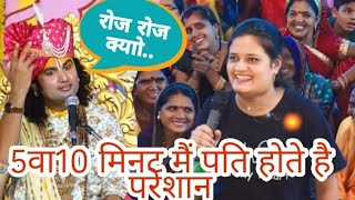 5वा10 मिनट मैं पति होते हैं परेशान रोज रोज क्यों #aniruddhacharyajimaharaj #viralvide #video