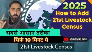 21st livestock census 2025 | पशु गणना ऐप कैसे करते है l 21st livestock census app kaise use karte hi