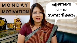 ജീവിതത്തിലെ ചില കണക്കുകൂട്ടലുകൾ എങ്ങനെ ആയിരിക്കണം || How To Save Money?