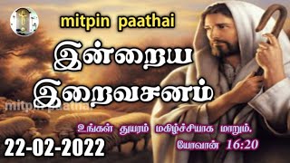 ஆண்டவருக்கு அஞ்சி நடப்பதன் பயன்கள்|today Bible verse-668|இன்றையவசனம்|Bible Verse in Tamil|Bibleverse