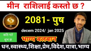 मीन राशि 2081 पुस महिनाको राशिफल | Meen Rashi 2081 Push Mahina Ko Rashifal | २०८१ पौष Poush 2081