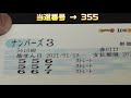 ミニロト 第1112回 をクイックピックで5口 u0026 ナンバーズ3 第5610回 をストレートで3口購入した結果