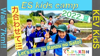 くらぶち英語村　小学生キャンプ　2022年度夏