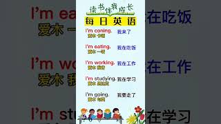 第13集｜#学英语 #零基础英语 #英语口语 #英语 #每天学习一点点