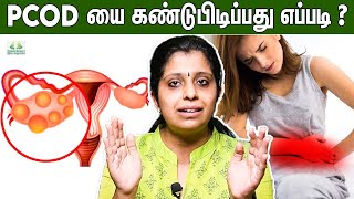 Pcod க்கான காரணம் என்ன ? | Dr Deepthi Jammi | Pcos, Irregular Periods | Neer Katti, Home Remedies