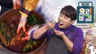 최고의 요리 비결 - The best cooking secrets_윤숙자의 갓김치_#002