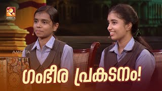 അറിവിന്‍റെ അങ്കത്തട്ടിൽ മത്സരിച്ച്  വ്യാസ വിദ്യാപീഠം പാലക്കാടിലെ സിൽജയും ആര്യയും ..