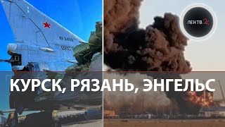 Атака украинских БПЛА на аэропорт | Пожар в Курске | Советские беспилотники Стриж | Взрыв аэродром