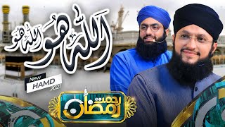 Allah Hoo Allah Hoo | Hafiz Tahir Qadri | New Hamd 2021 | Ramzan Special