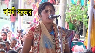 লাবনী দিদির অপূর্ব নৃত্য দেখলে অভাক লাগে ?? নতুন লীলা কীর্তন || laboni sarkar || joy guru