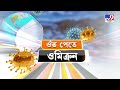 দেশ জুড়ে ওমিক্রন আতঙ্ক পরিস্থিতি দেখতে বাংলা সহ ১০ জেলাতে যাচ্ছে কেন্দ্রীয় প্রতিনিধি দল omicron