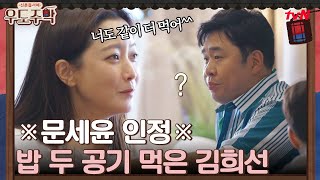 ※문세윤 인정※ 매대 준비 후 밥 두 공기 먹은 김희선 #유료광고포함 #우도주막 EP.4 | tvN 210802 방송