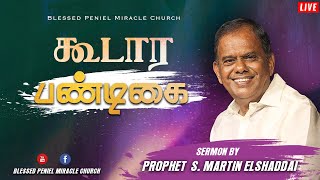 Sunday Service 4 October 2020 | கூடார பண்டிகை | Sermon by Prophet S.Martin Elshaddai