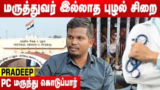 ஒரு பிரியாணி விலை Rs.800, கோடிகளில் புரளும் புழல் சிறை | #savukku