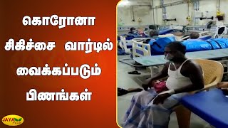 கொரோனா சிகிச்சை வார்டில் வைக்கப்படும் பிணங்கள் | Puducherry | Corona Dead Bodies in Corona Ward