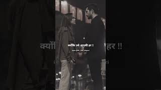 जो💯सच में प्यार❤करता है ना✨| true line short poetry video | hindi shayeri video | sad video | #short