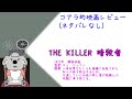 【映画レビュー】the killer 暗殺者【ネタバレなし】