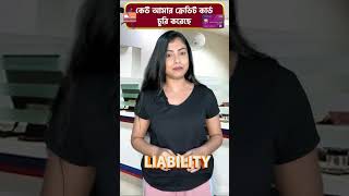 ক্রেডিট কার্ডে জালিয়াতি লেনদেন? এটি করুন || Fraud Transaction on Credit Card? Do This in Bangla