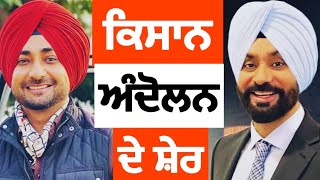 Sardar's Take on Punjabi Songs about farmers movement | Babbu Maan | Ranjit Bawa | Kanwar Grewal