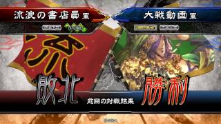 三国志大戦【5枚八卦VS三品上位大徳】