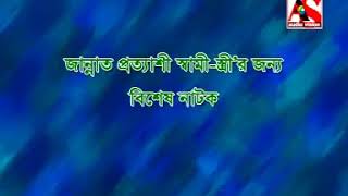 He proshanto atta Part-2(হে প্রশান্ত আত্মা) Bangla Islamic natok