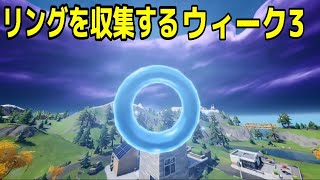 【フォートナイト】レイジーレイクで浮いているリングを収集する チャプター2 シーズン3 ウィーク3 チャレンジ【FORTNITE chapter2 season3 week3】