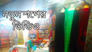 রিকুয়েস্টেট Video😘 সস্তায় পাকিস্তানি অরিজিনাল সামুসিল্ক টুপিছ প্রাইছ/shamu silk 2piece in BD