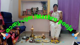 mathru pooja(മാതൃ പൂജ )🙏🏻വിജയ ദശമി special video....