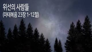 생명샘 앉은자리 새벽기도(23.03.22 수)