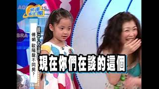 超成熟6歲歐陽娜娜遭“親子大逼供” 超可愛的一句話引爆全場！