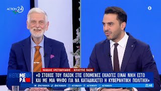 Κόντρα Λοβέρδου, Χριστοδουλάκη \u0026 Βασιλειάδη για την επικαιρότητα | ACTION 24