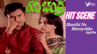 Shanti Na Mareyokke Agutha | Ravi Chandra | Dr Rajkumar | Lakshmi | Romantic Scene-2